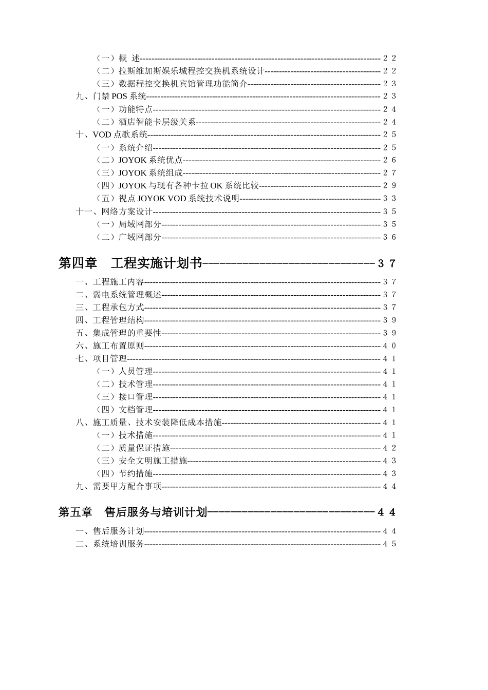 拉斯维加斯娱乐城弱电系统集成工程――系统集成方案(精品)_第2页