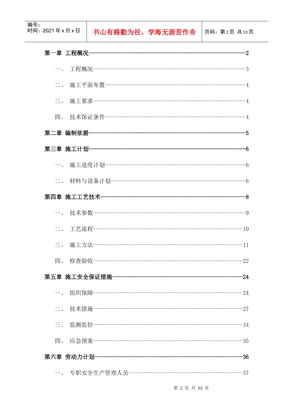 人民检察院技术侦查综合楼工程培训资料_第3页