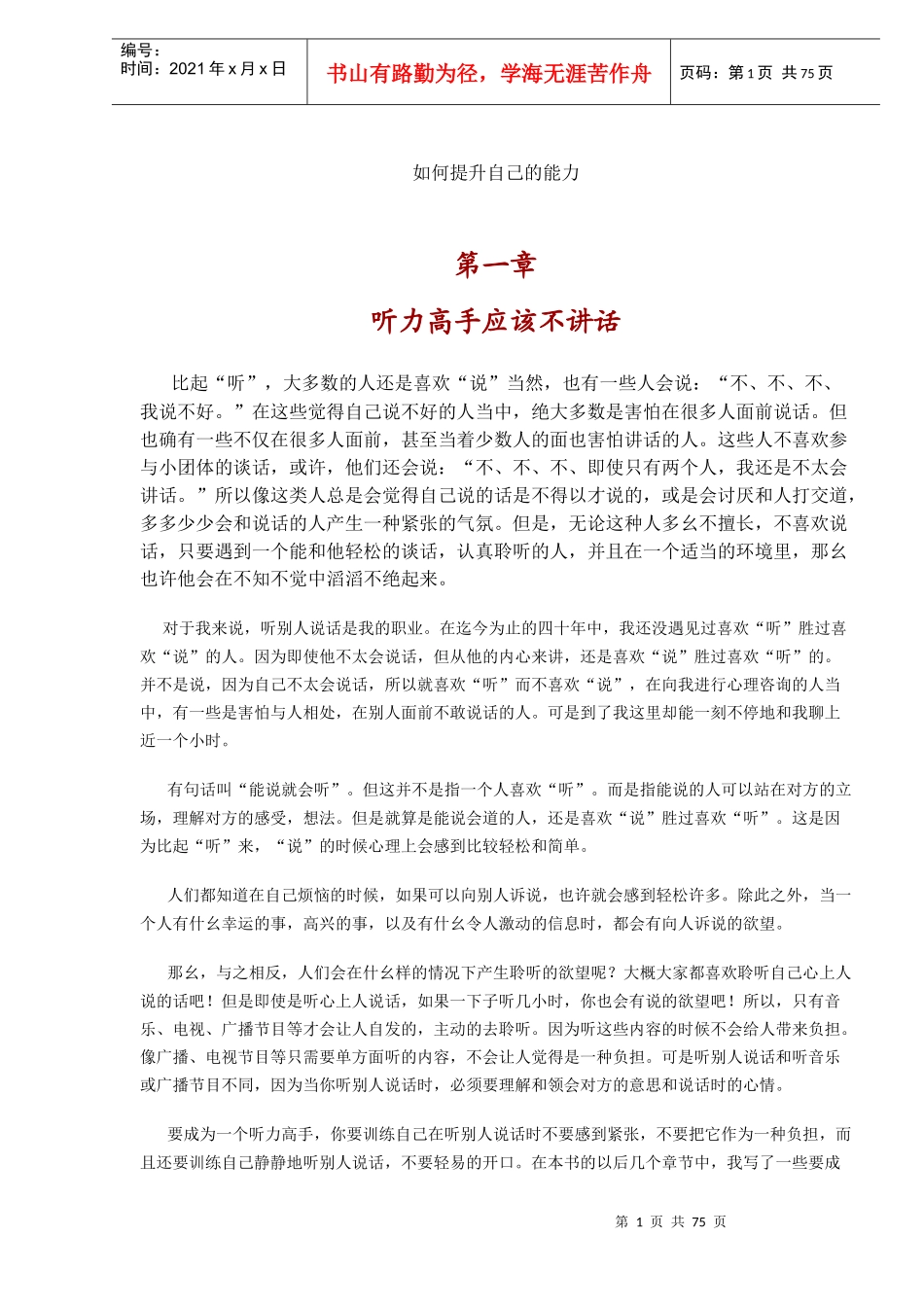 如何提升自己的能力_第1页