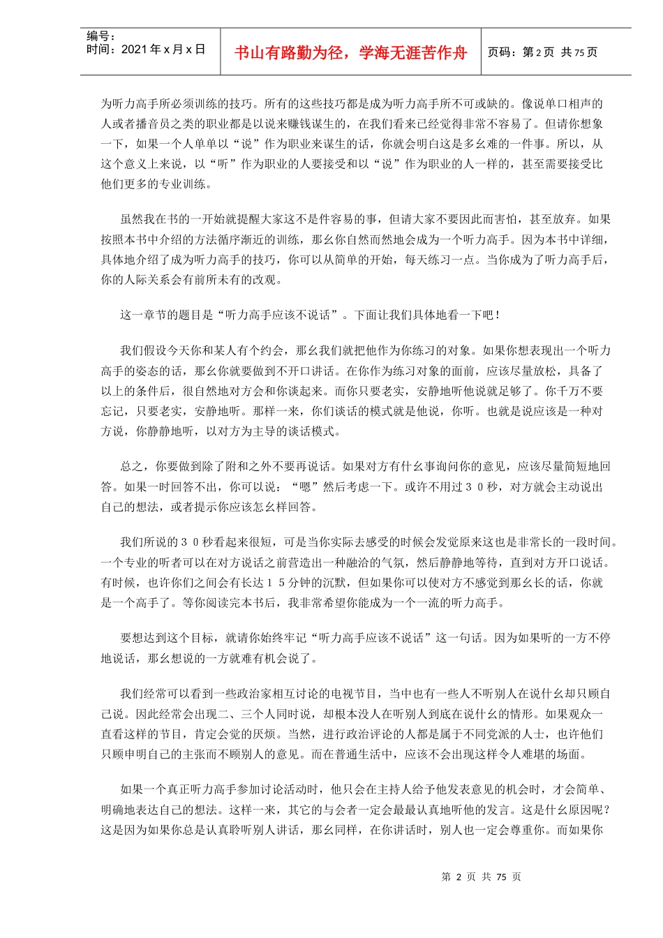 如何提升自己的能力_第2页