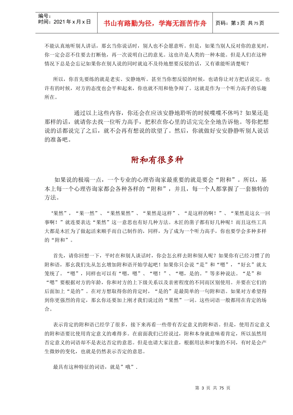 如何提升自己的能力_第3页