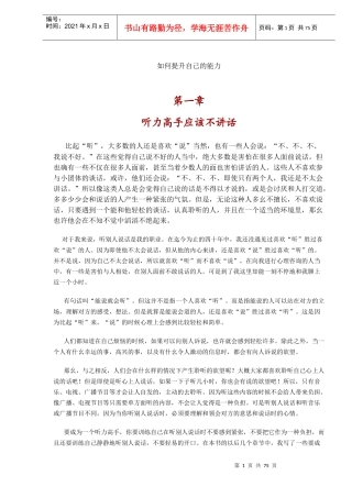 如何提升自己的能力