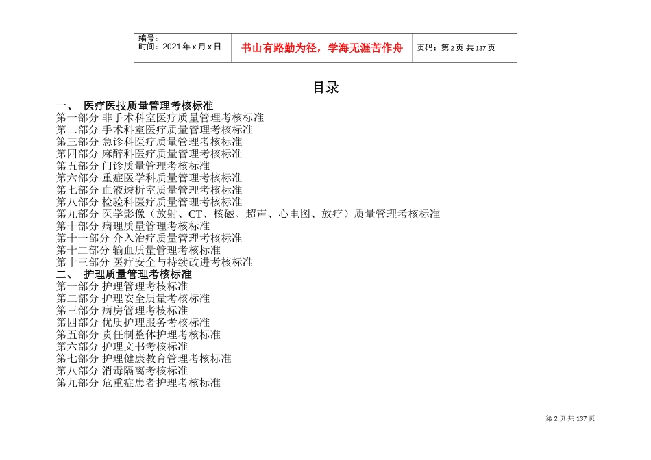 医院医疗质量管理考核标准(含表格)(DOC157页)_第2页
