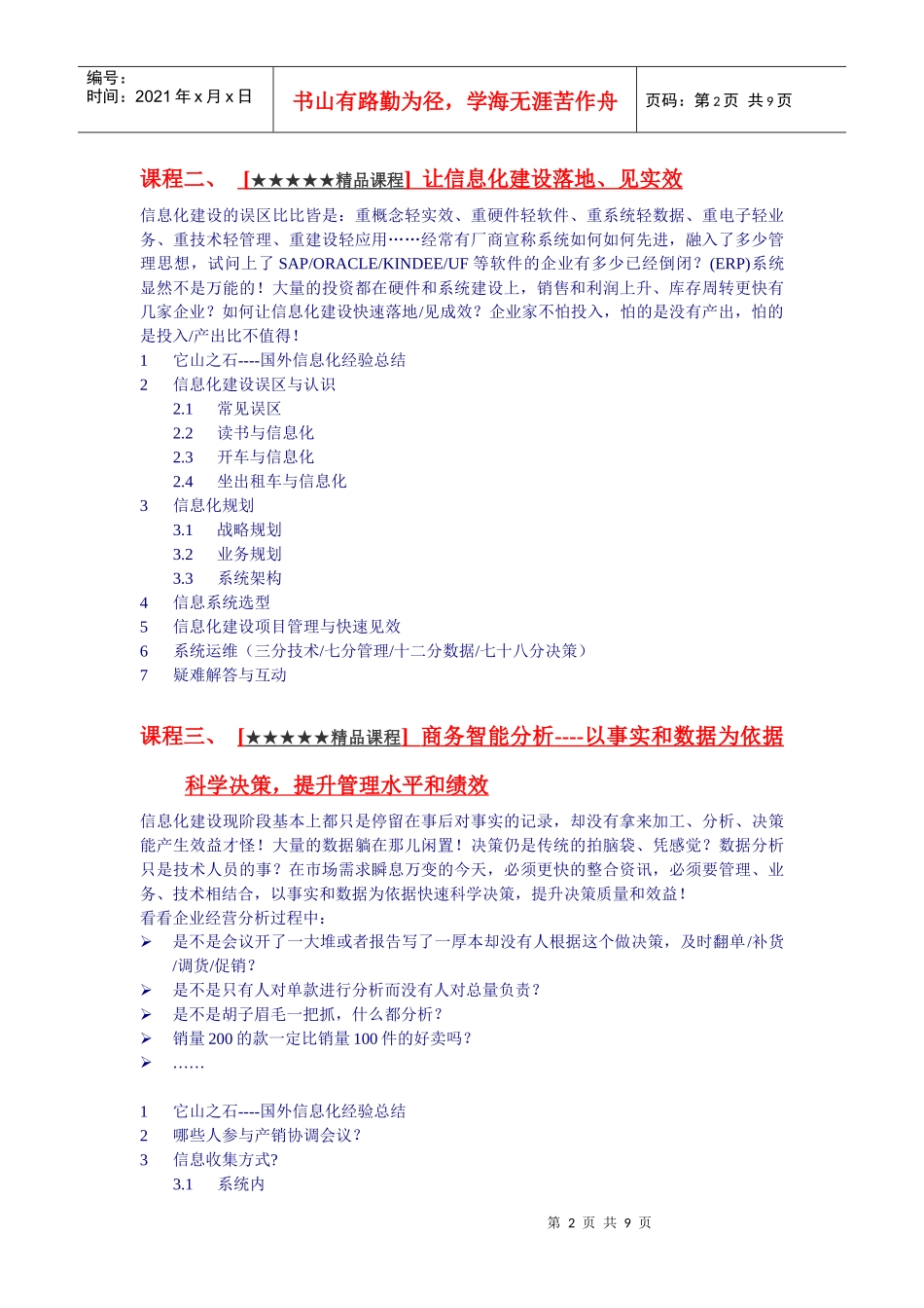 人力资源-2022xlh肖利华博士培训系列课程_第2页