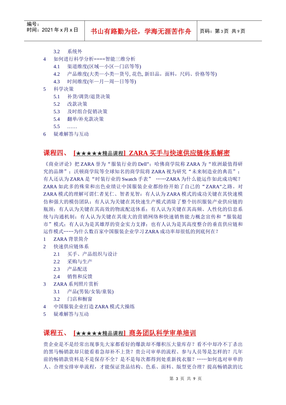 人力资源-2022xlh肖利华博士培训系列课程_第3页