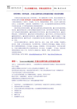 人力资源-2022xlh肖利华博士培训系列课程