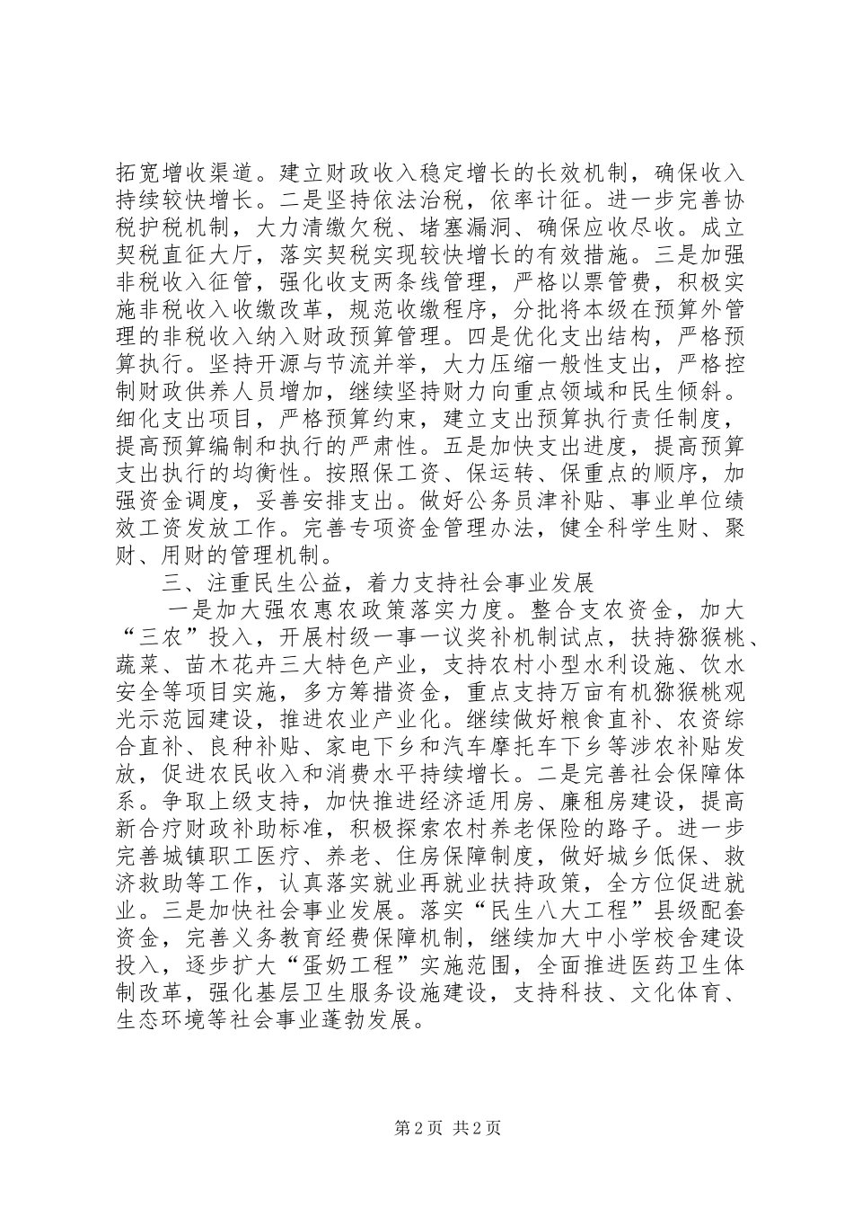 XX年县财政局工作计划_第2页