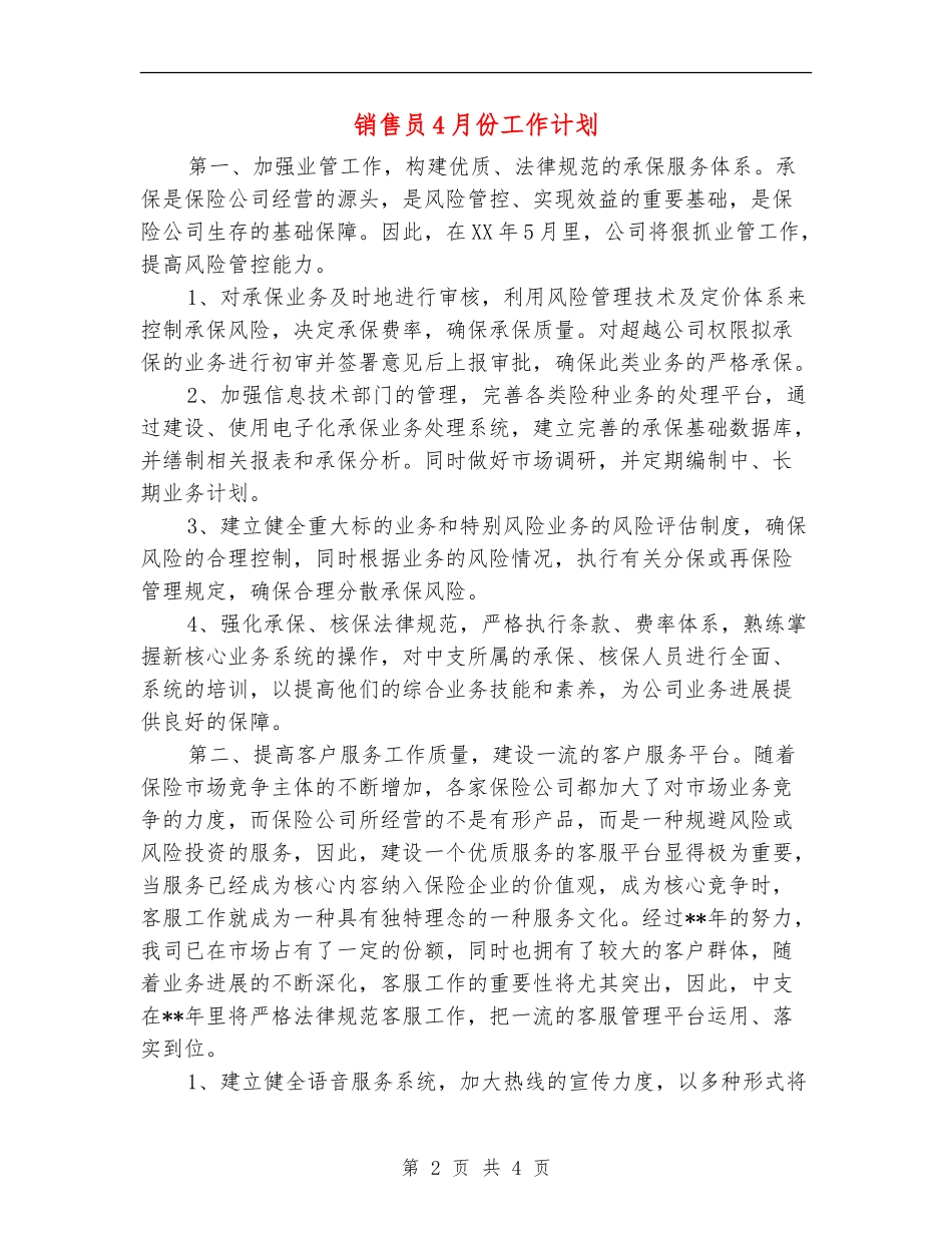 销售员4月份工作计划_第2页