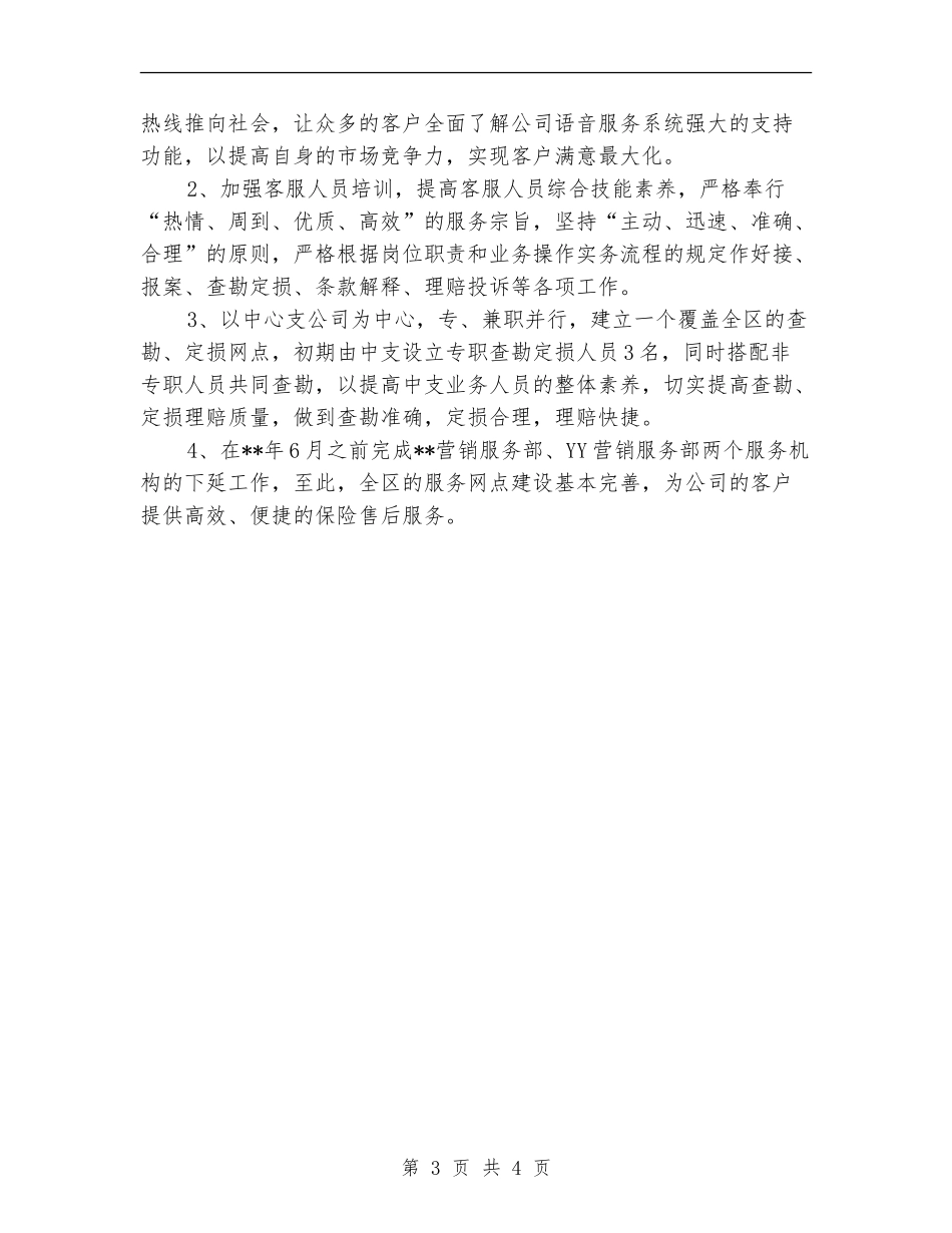 销售员4月份工作计划_第3页