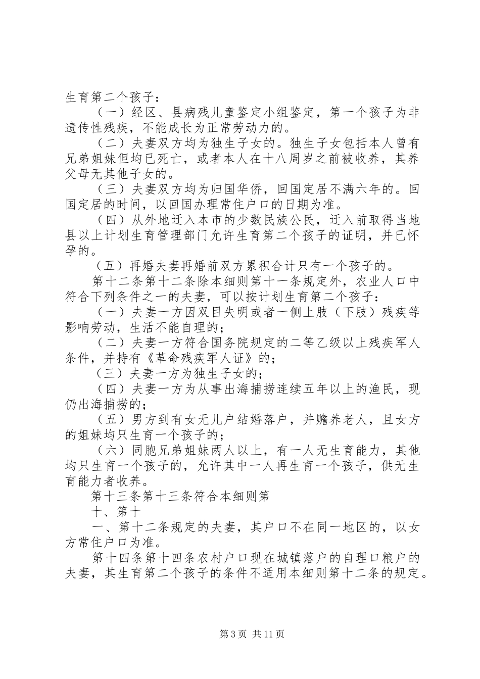 XX省计划生育条例实施细则_第3页