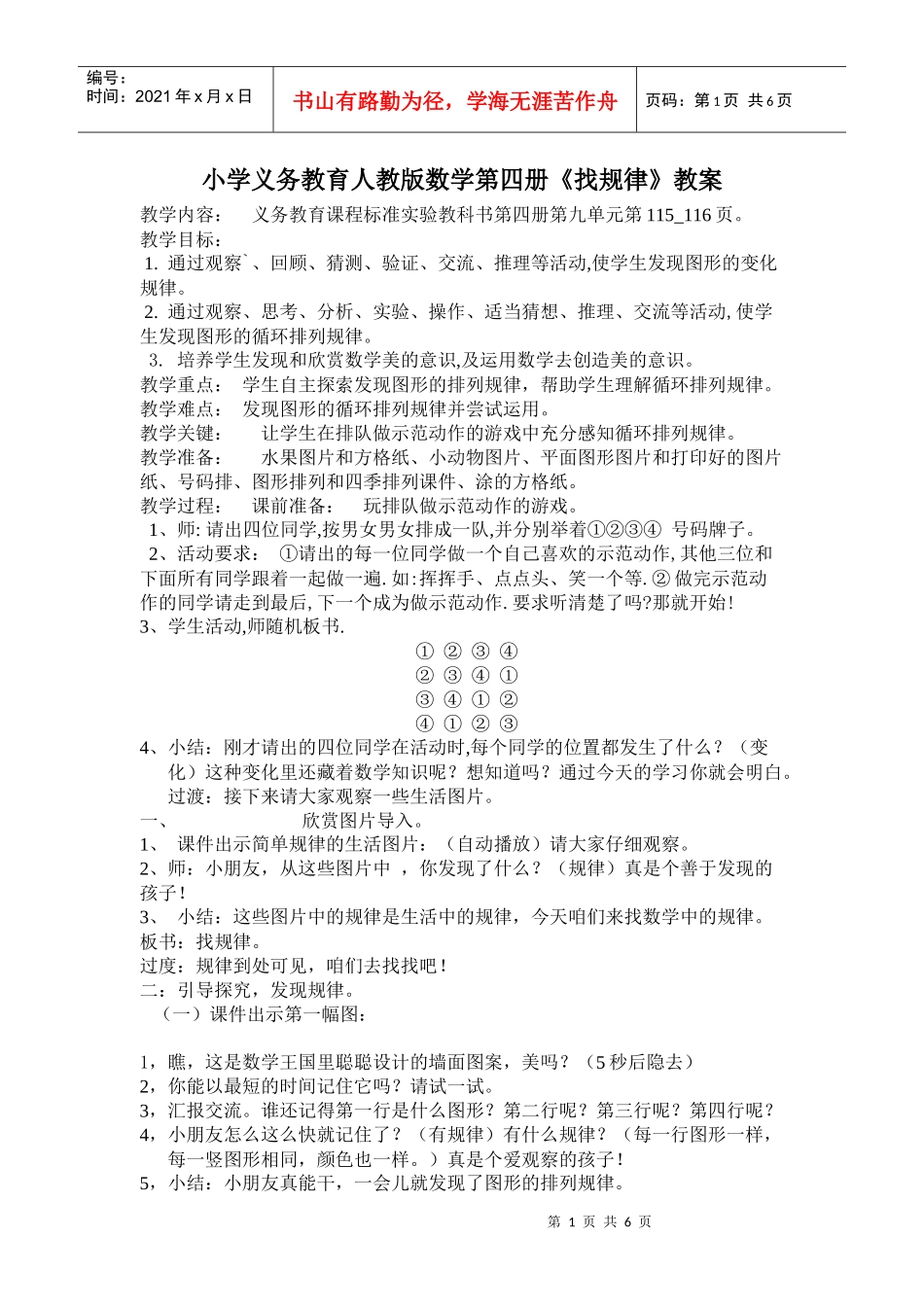 小学义务教育人教版数学第四册《找规律》教案_第1页