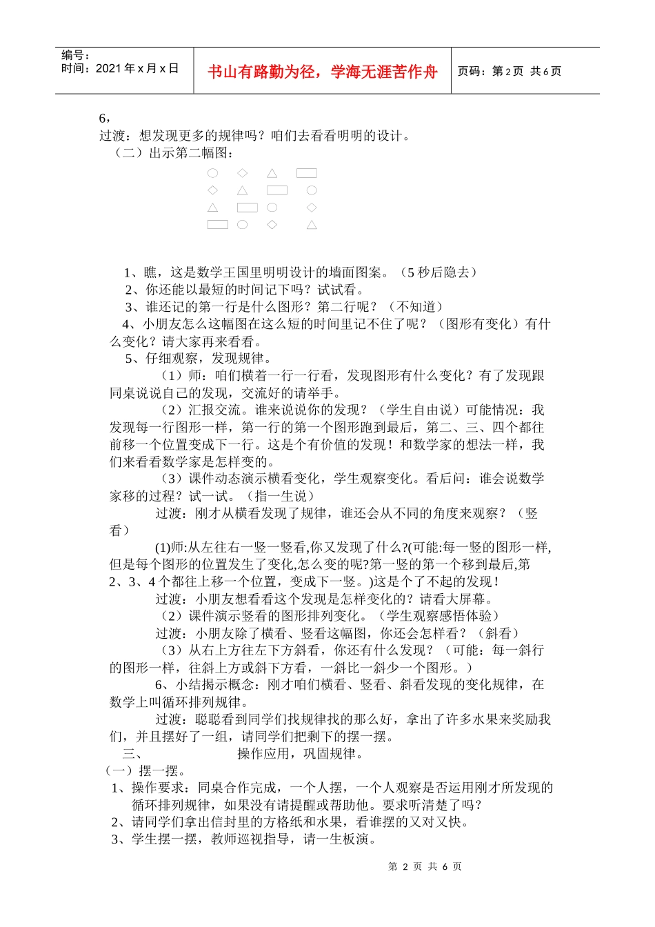 小学义务教育人教版数学第四册《找规律》教案_第2页