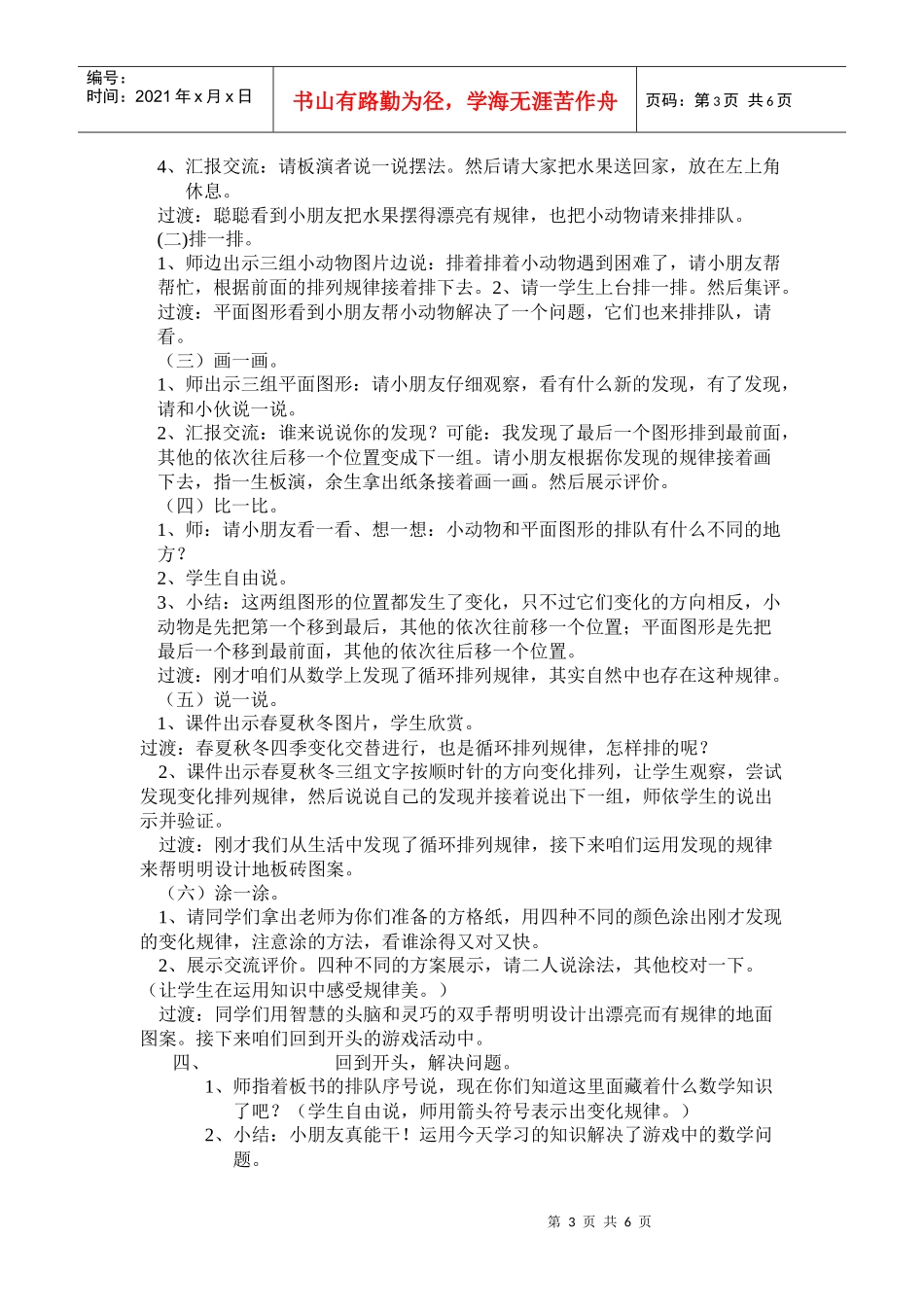 小学义务教育人教版数学第四册《找规律》教案_第3页