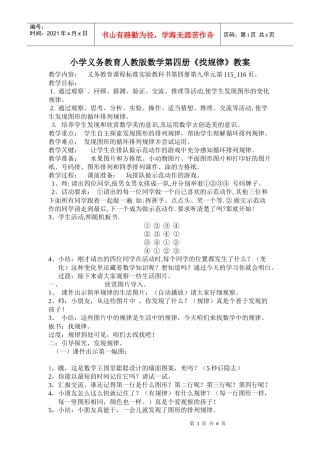 小学义务教育人教版数学第四册《找规律》教案