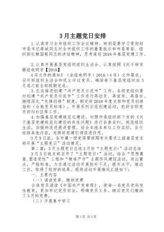 3月主题党日安排