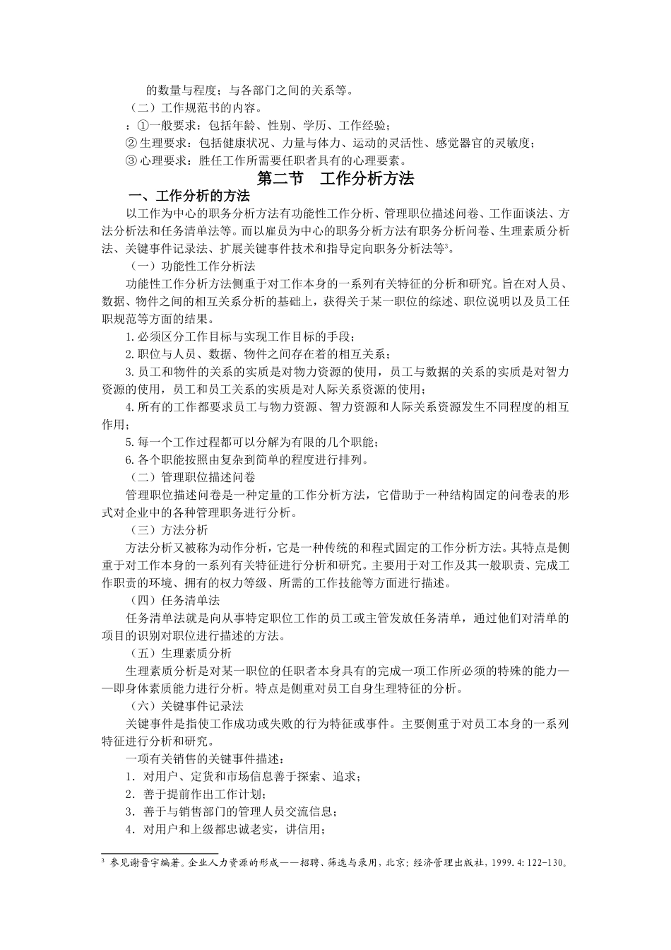 工作分析与职务设计_第3页