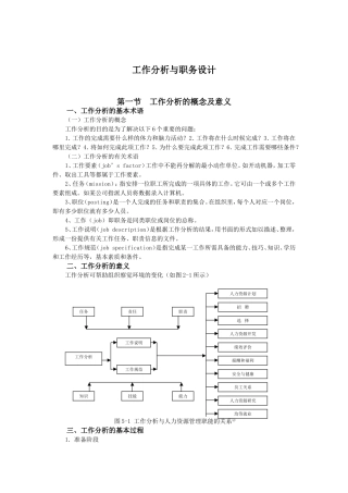 工作分析与职务设计