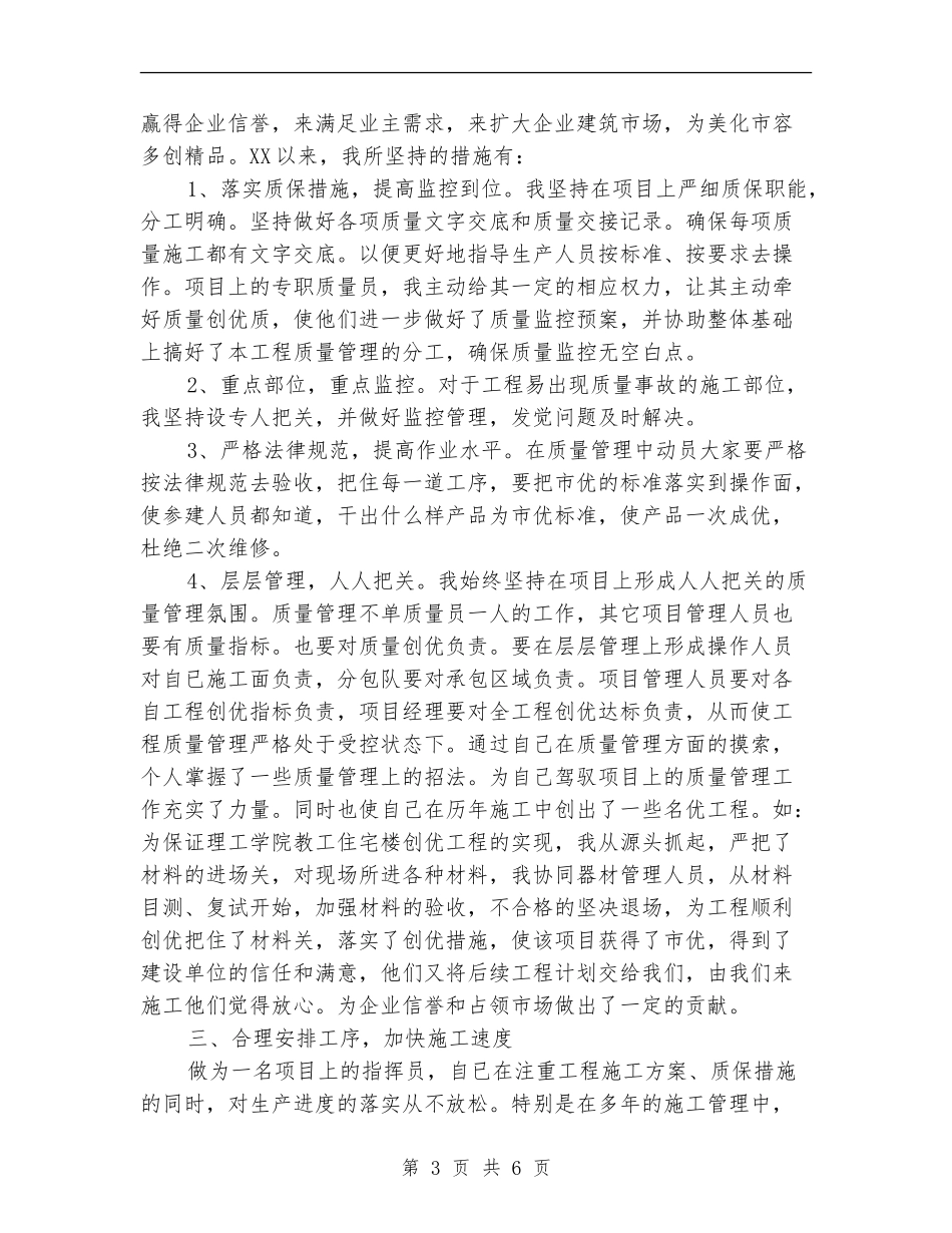 2024工程项目年度总结范文_第3页