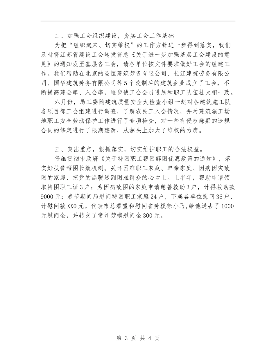 2024年建设局个人总结_第3页