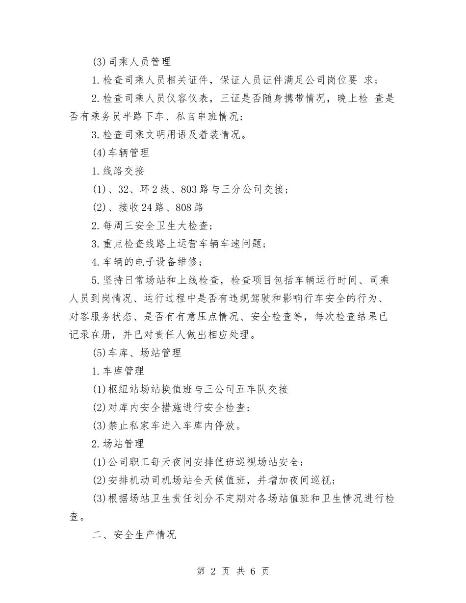 2024三月工作总结范文与2024上半年HR工作总结汇编_第2页