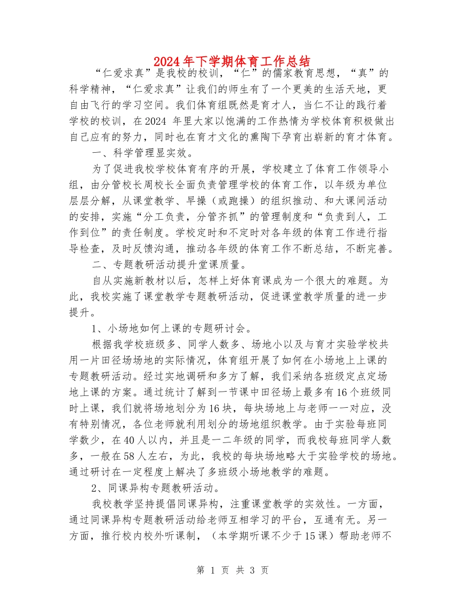 2024年下学期体育工作总结_第1页