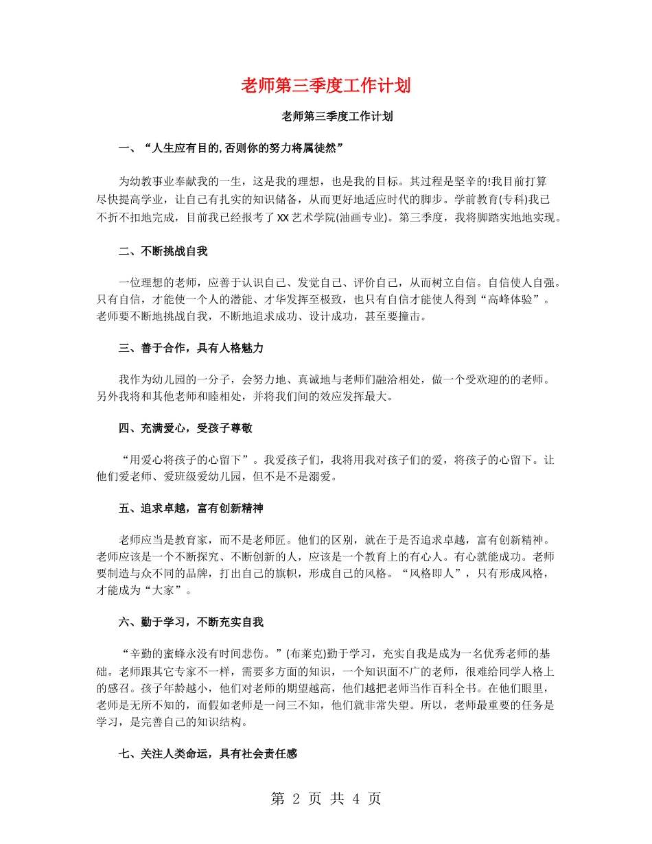 教师第三季度工作计划_第2页