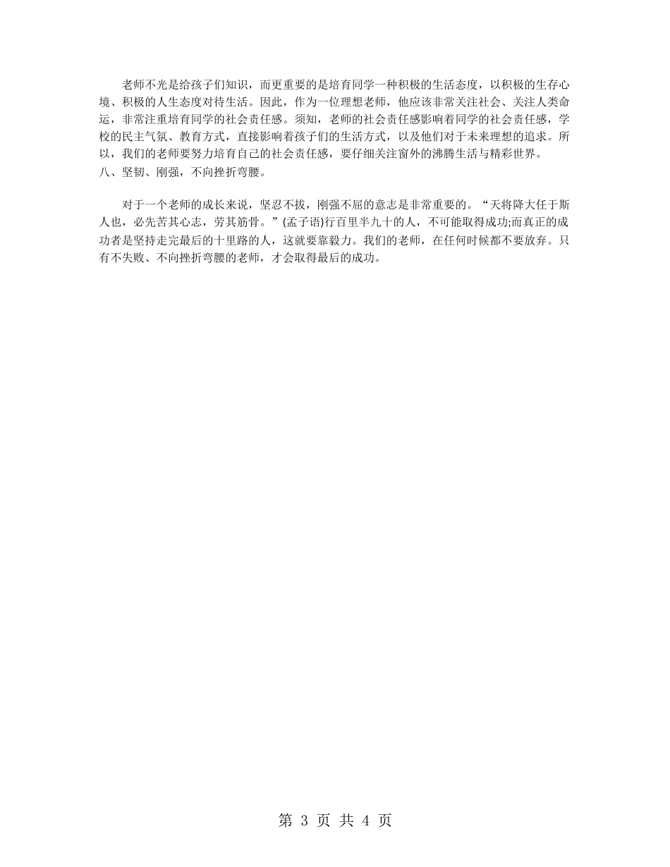 教师第三季度工作计划_第3页