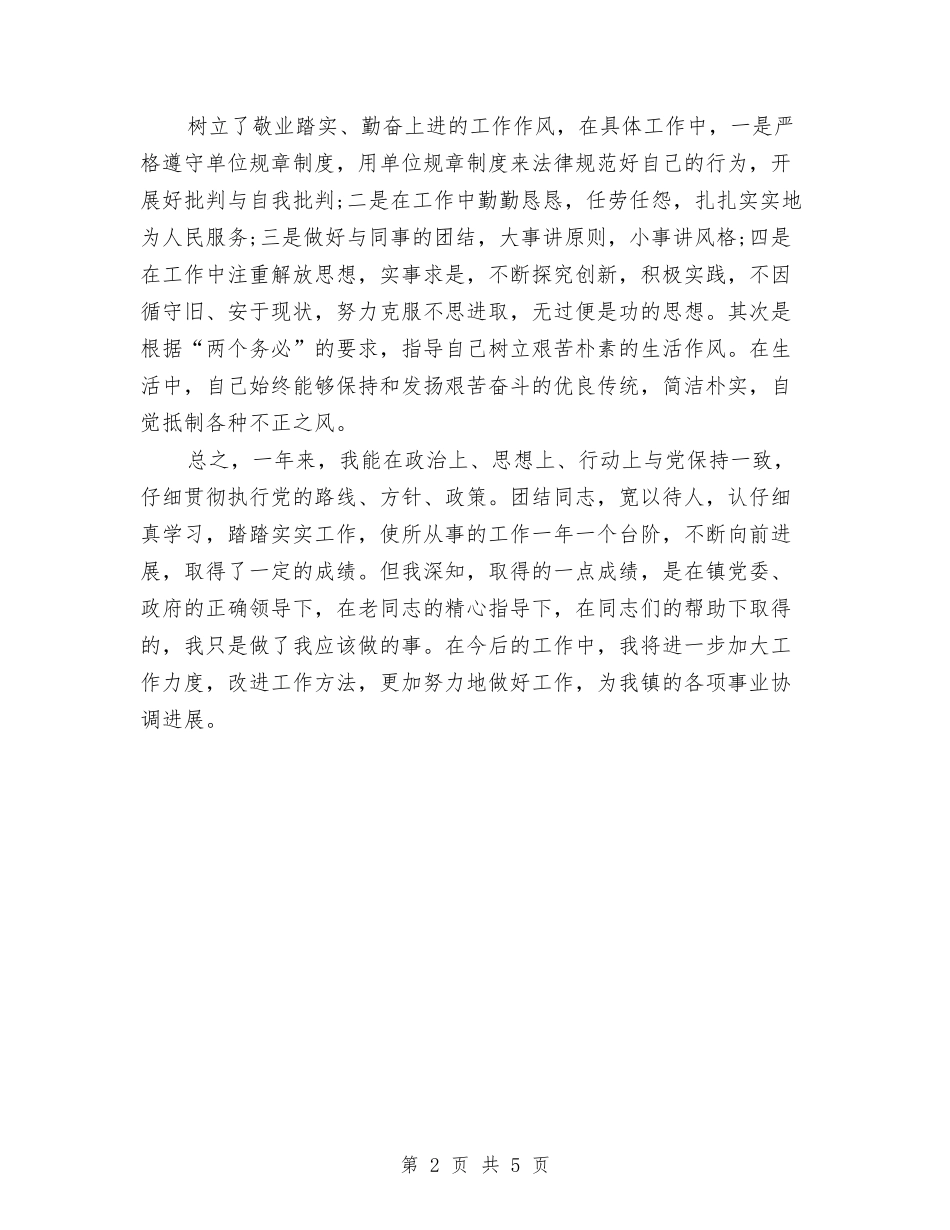 2024年度驾驶员个人工作总结范文与2024年廉政建设年度个人工作总结范文汇编_第2页