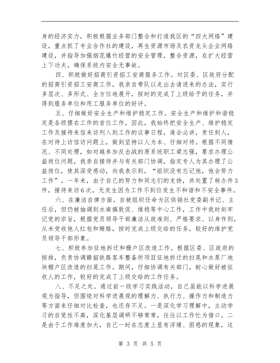 供销社党委副书记述德述职述廉报告_第3页