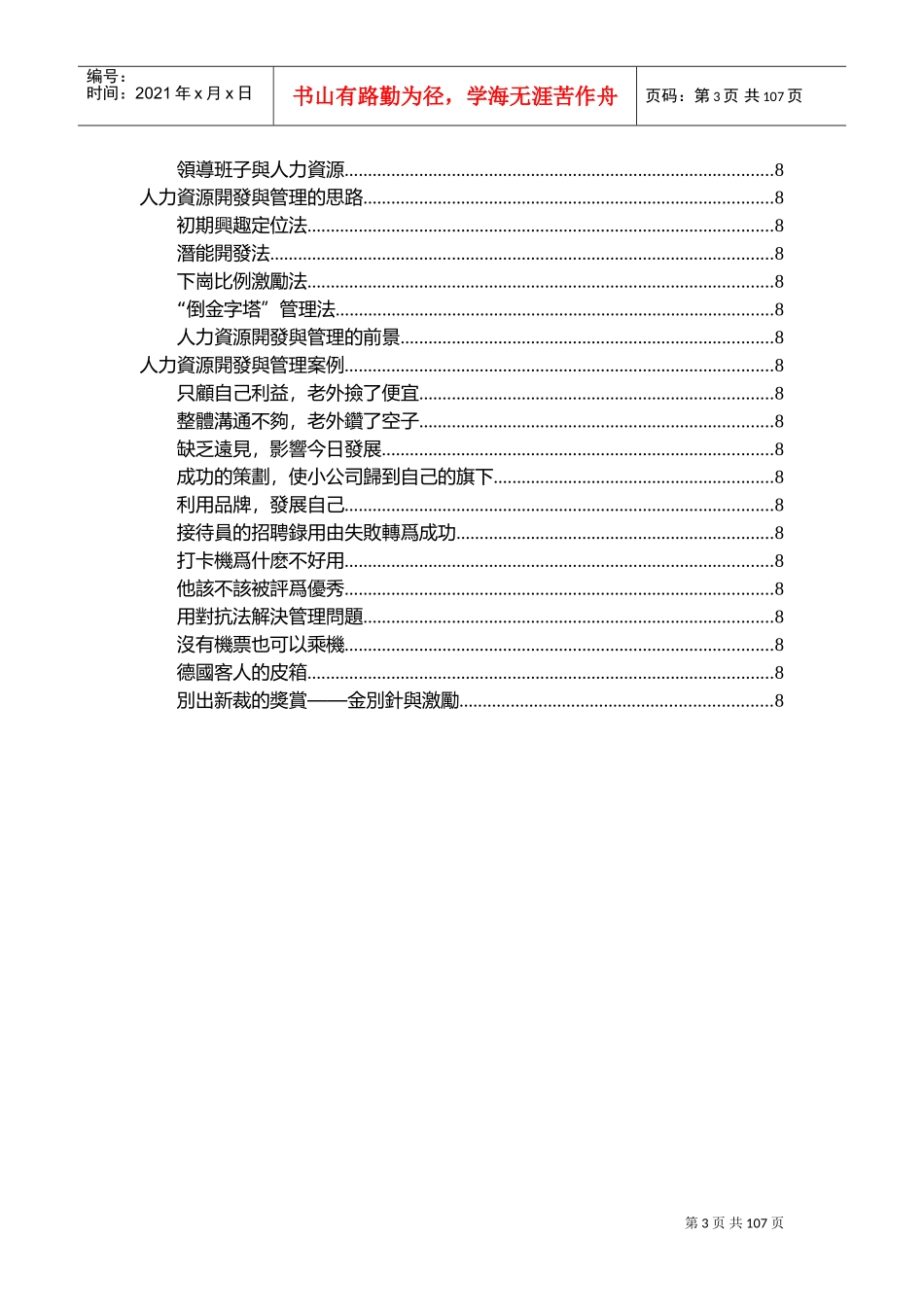 人力资源開癓臗管理_第3页