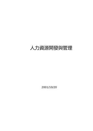 人力资源開癓臗管理