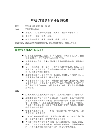 中远-灯塔联合项目会议纪要