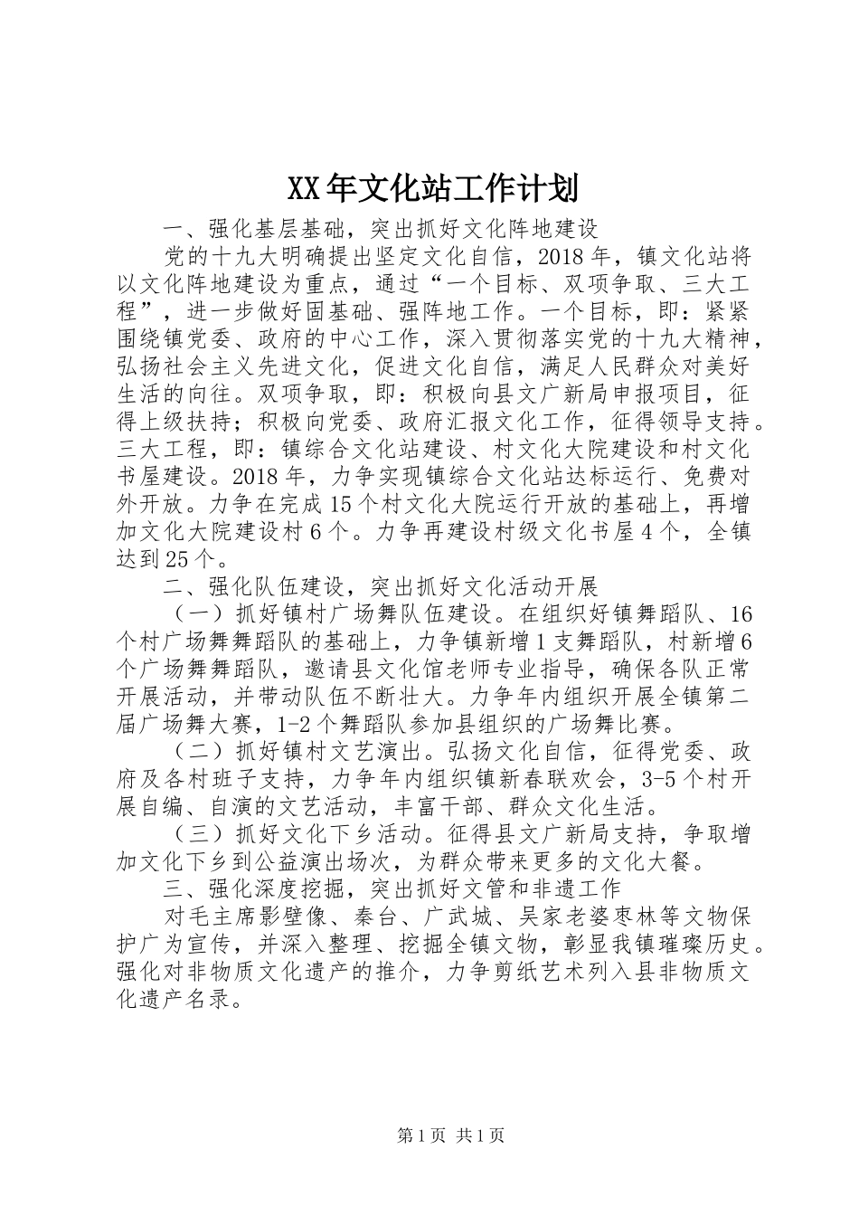 XX年文化站工作计划_第1页