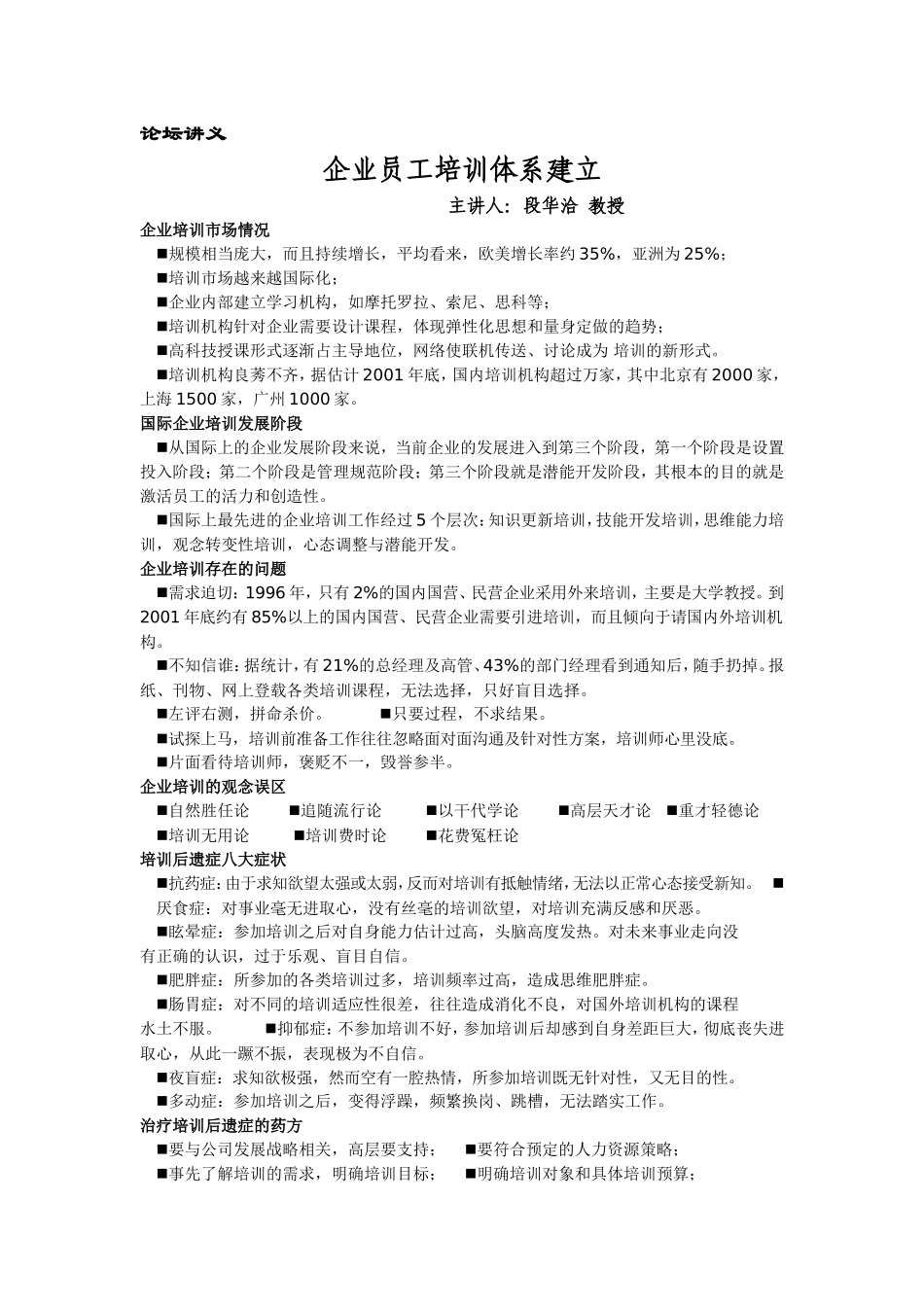 企业员工培训体系的建立_第1页