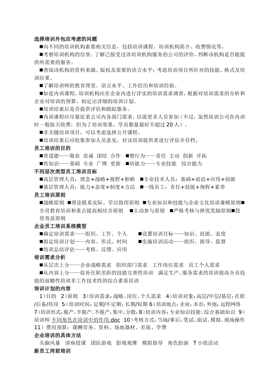 企业员工培训体系的建立_第3页