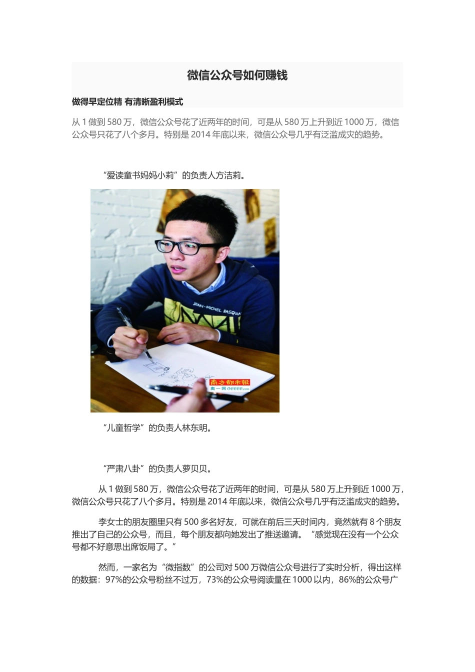 教育类微信公众号运营_第1页