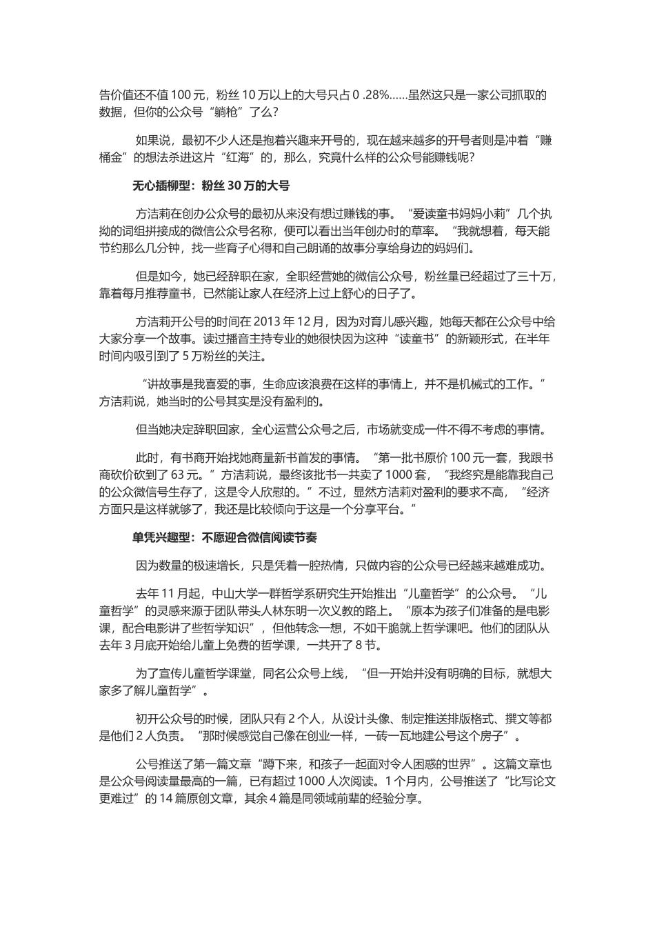 教育类微信公众号运营_第2页