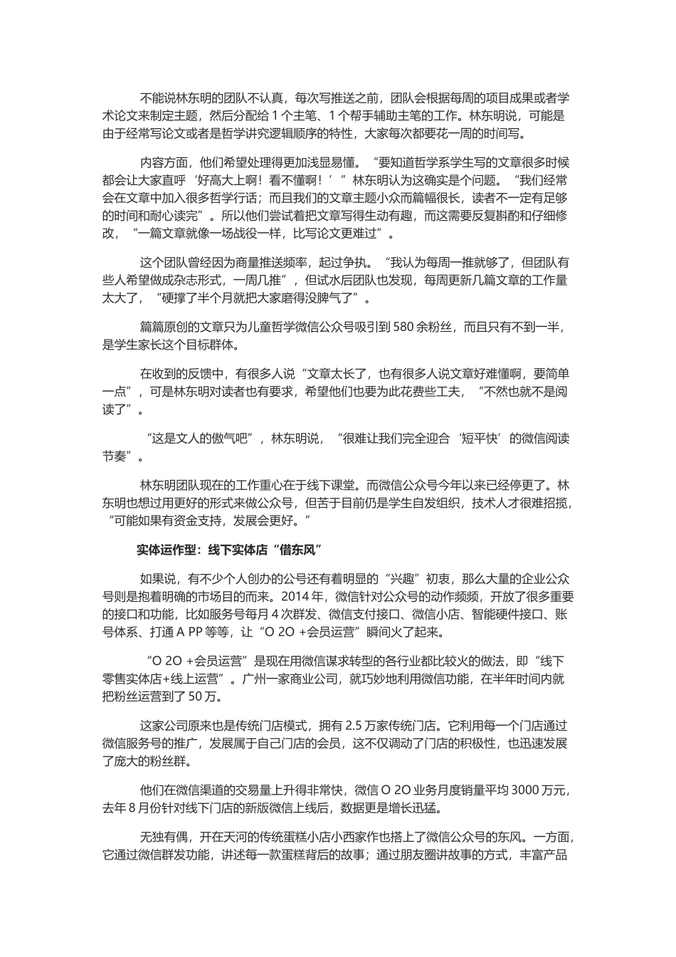 教育类微信公众号运营_第3页