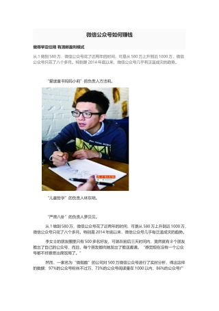 教育类微信公众号运营