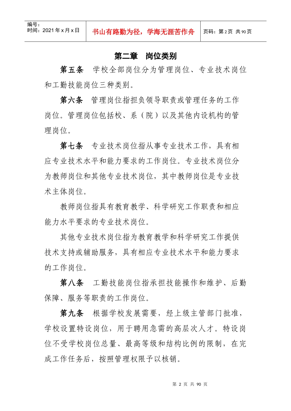 安徽建筑大学岗位设置与聘用管理实施方案_第3页