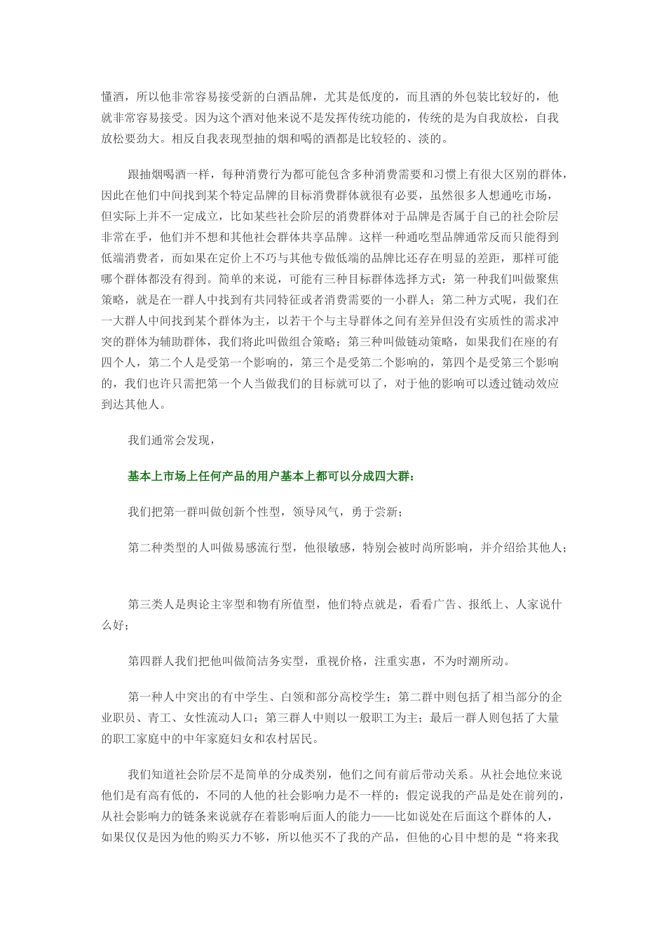 满足消费者价值需求的创新品牌定位法（10页）_第3页