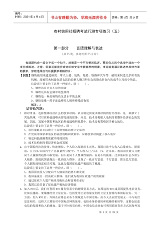 农村信用社招聘考试行测专项练习e