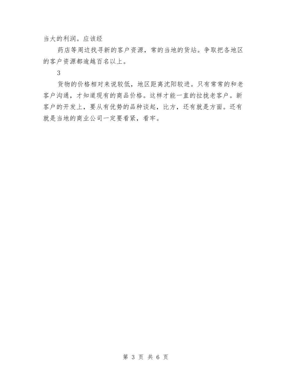 2024年医药销售工作计划范文2与2024年医院下半年工作计划范文汇编_第3页