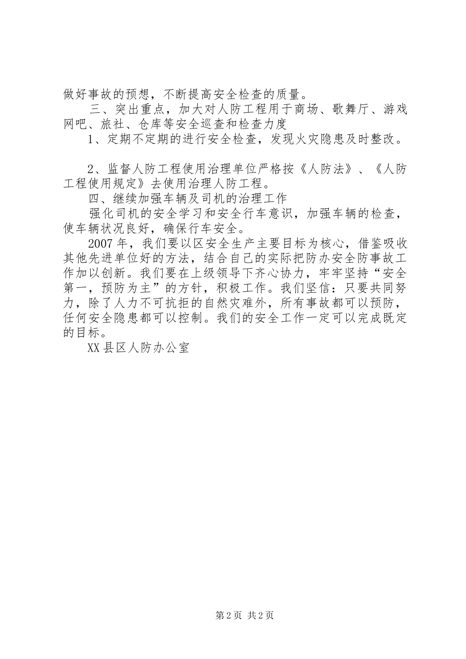 [区人防办公室人防安全工作计划]人防宣传教育工作计划_第2页