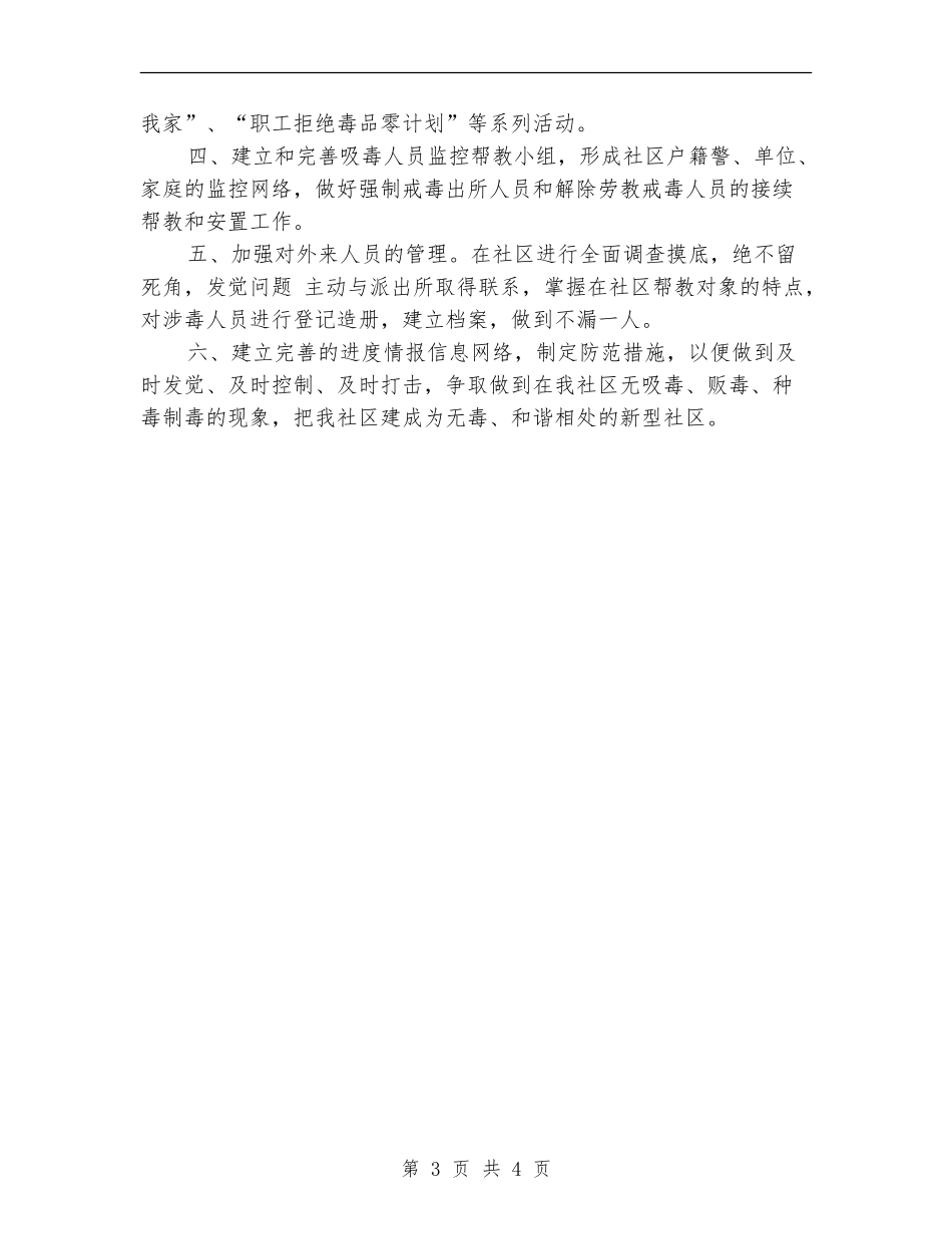 社区禁毒的2024年工作计划_第3页
