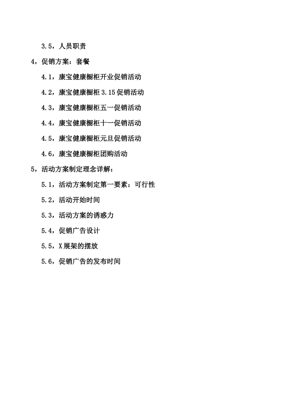 橱柜之全年促销模式_第2页