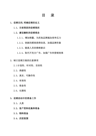 橱柜之全年促销模式