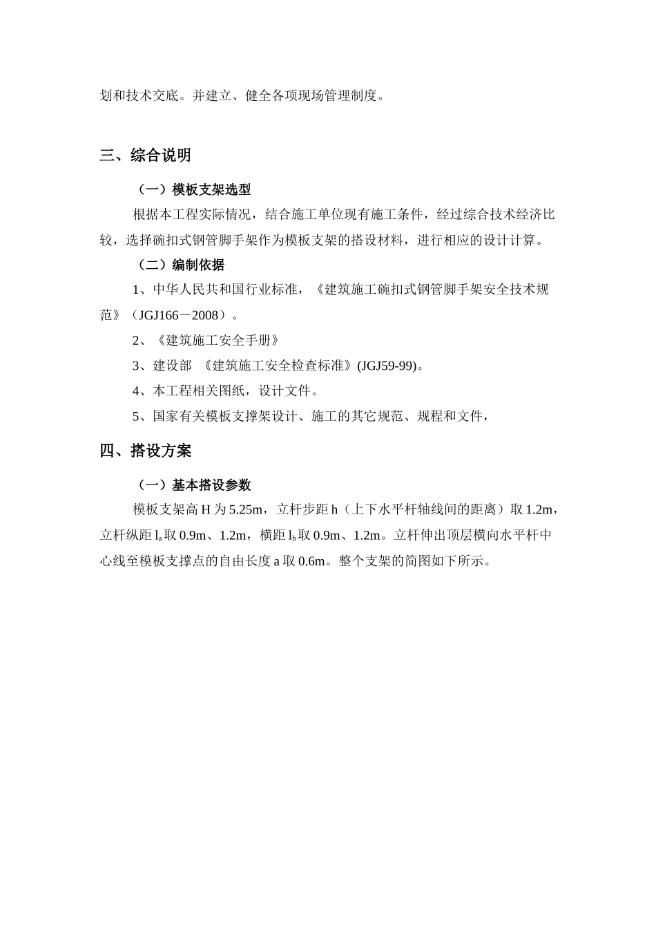 模板工程施工方案(碗扣式脚手架)_第2页