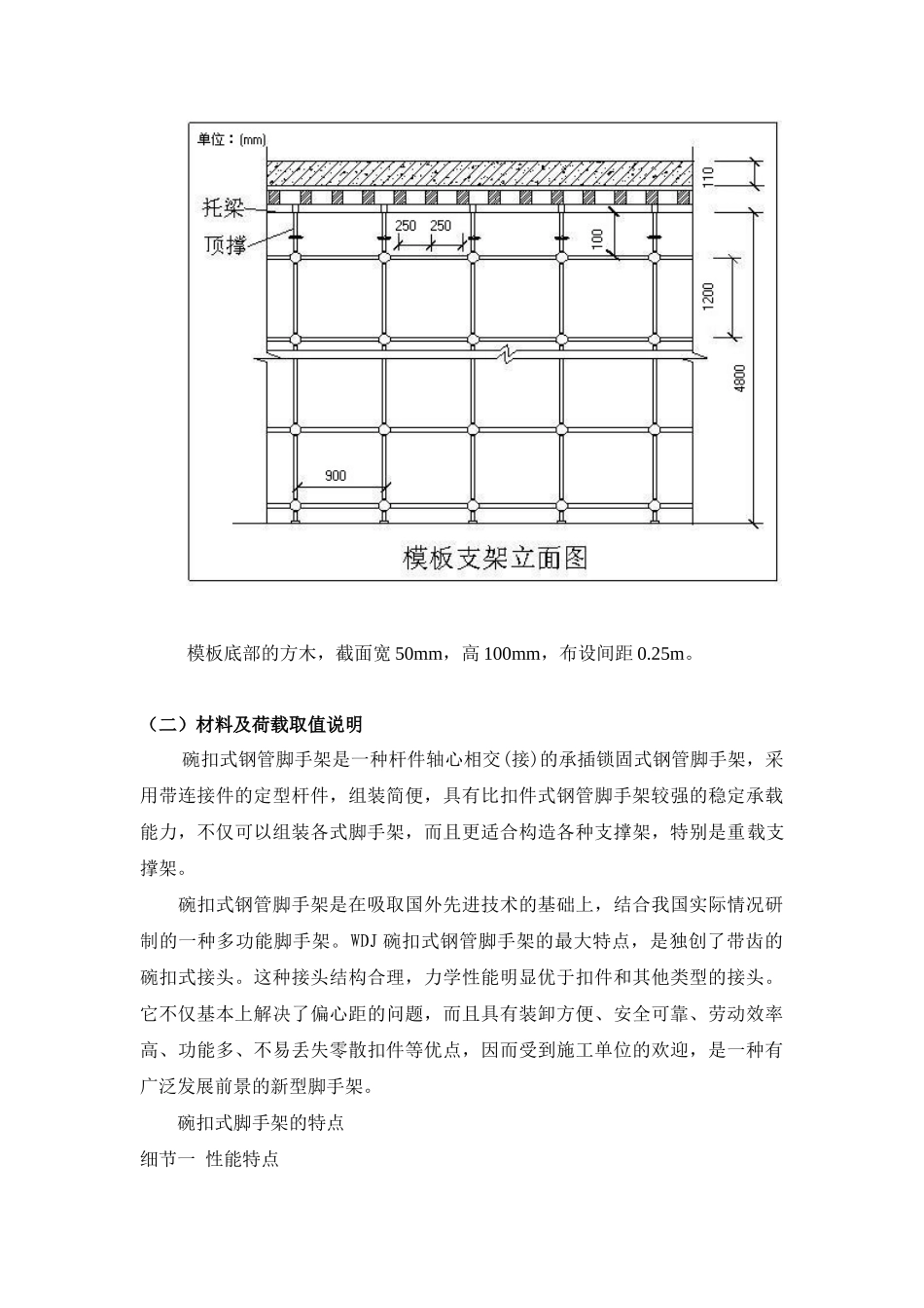 模板工程施工方案(碗扣式脚手架)_第3页