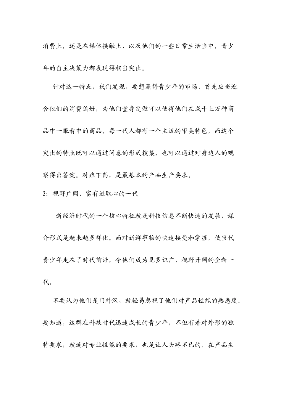 耳机营销(精编版)_第2页